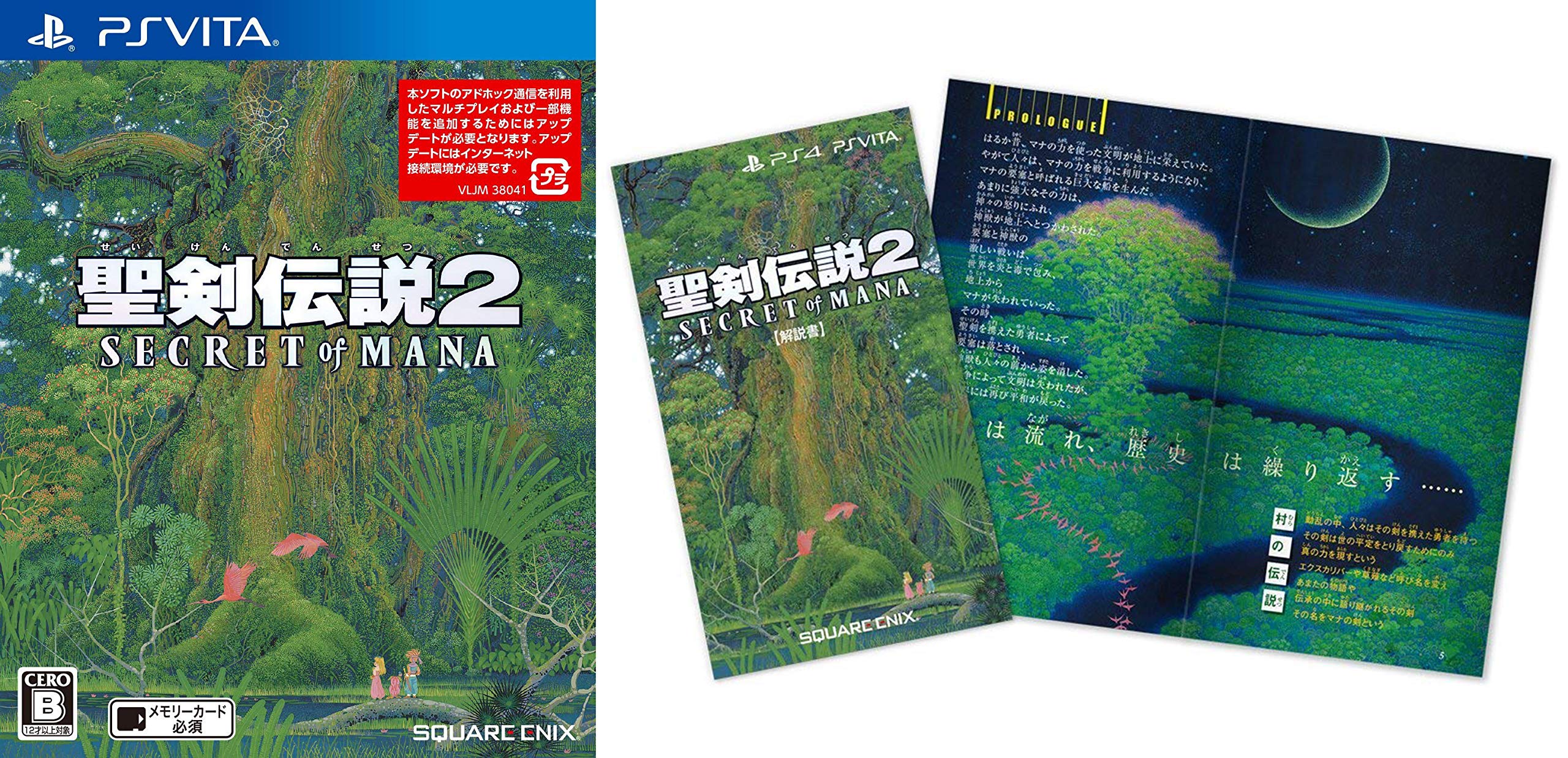 PS Vita】聖剣伝説2 シークレット オブ マナ【Amazon.co.jp 限定